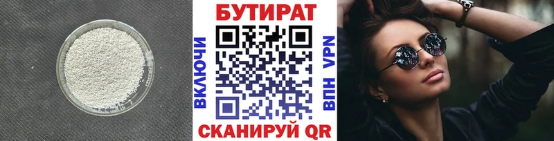 Бутират BDO Вытегра